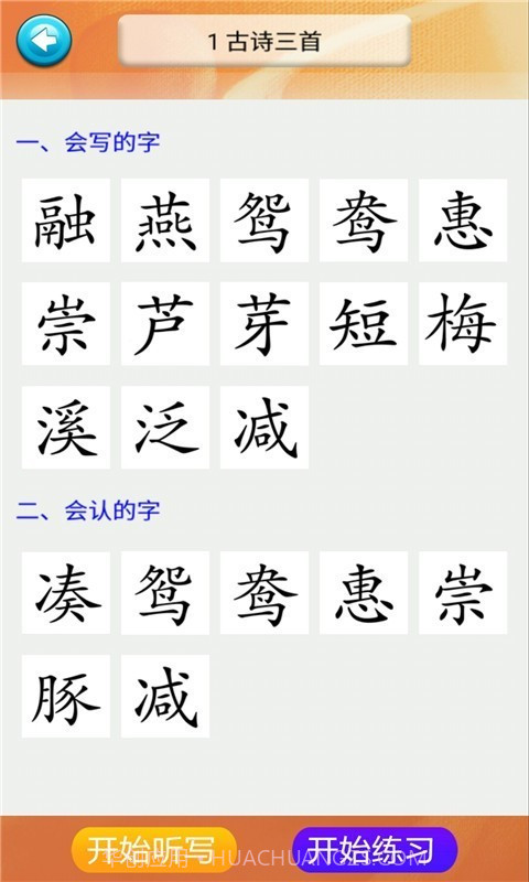 三年级语文识字下册截图1 三年级语文识字下册截图1