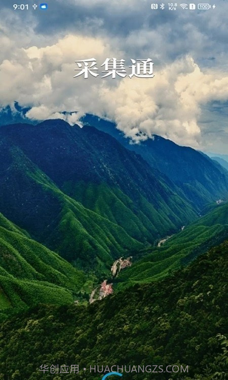 采集通截图1 采集通截图1