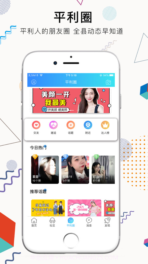 掌上平利截图2 掌上平利截图2