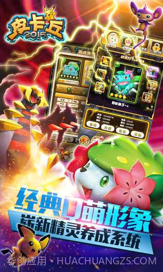 皮卡丘2015截图1 皮卡丘2015截图1