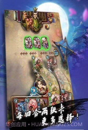 卡牌戏三国截图2