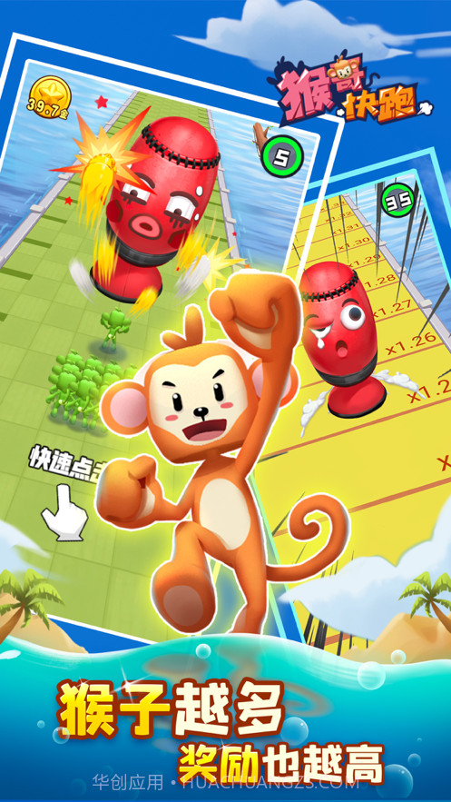 猴哥快跑截图3