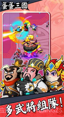 蛋蛋三国截图3