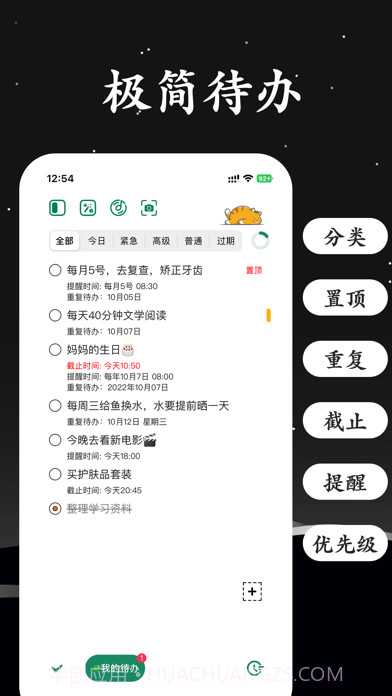今日计划截图1 今日计划截图1