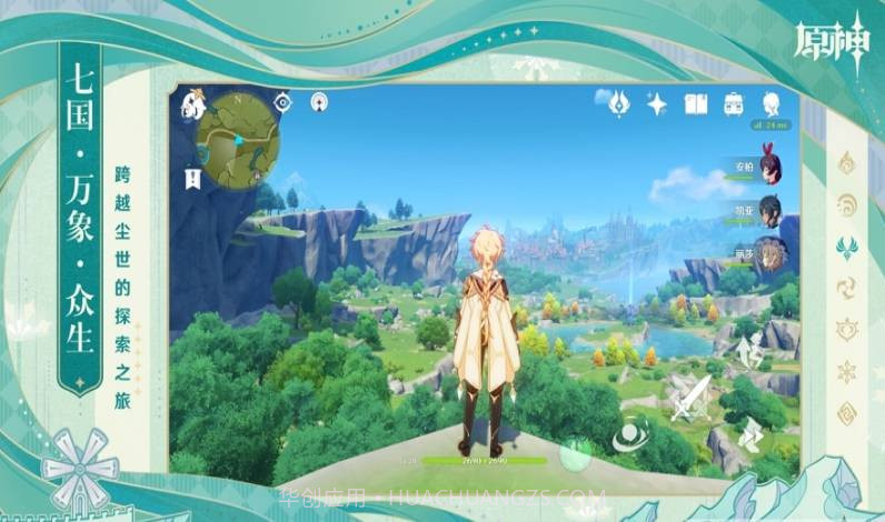 云·原神客户端截图4 云·原神客户端截图4