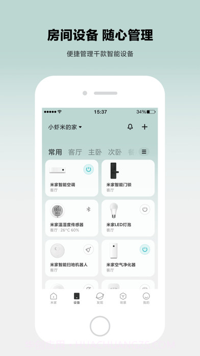 小米智能家庭截图3 小米智能家庭截图3