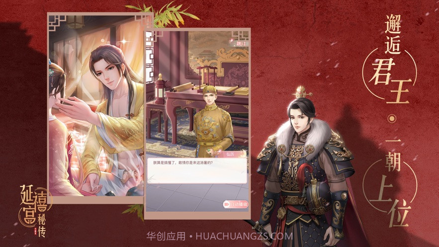 延禧宫秘传ios版截图2