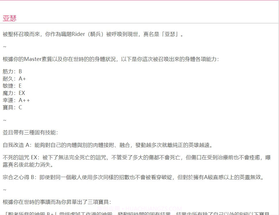 fate系列当你成为从者2.0截图3 fate系列当你成为从者2.0截图3