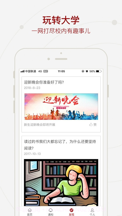 智慧盐工(盐城工学院)截图3