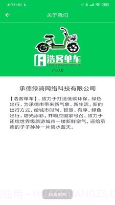 浩客单车截图2 浩客单车截图2
