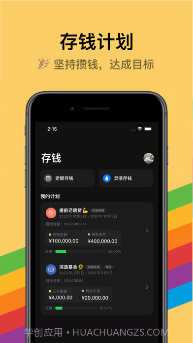 包子记账截图4 包子记账截图4