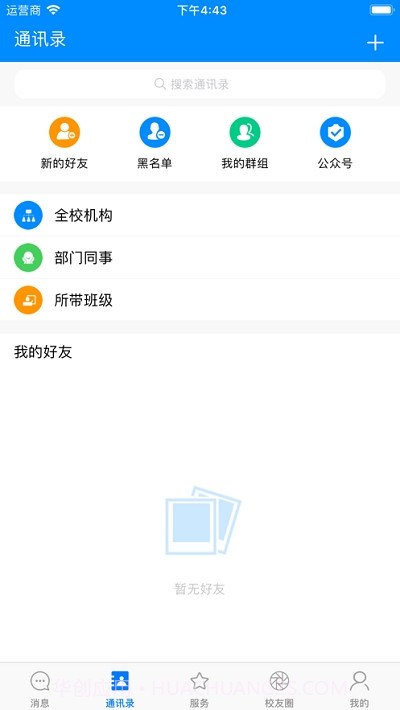智慧成信截图2 智慧成信截图2