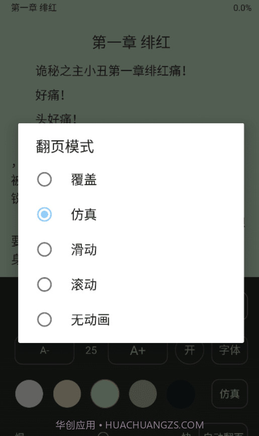 风月读书截图2 风月读书截图2