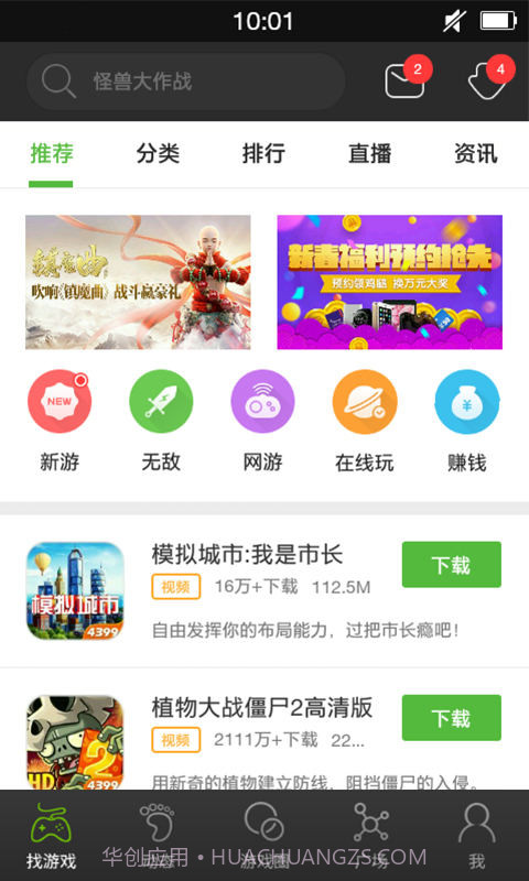 4399游戏盒截图3 4399游戏盒截图3