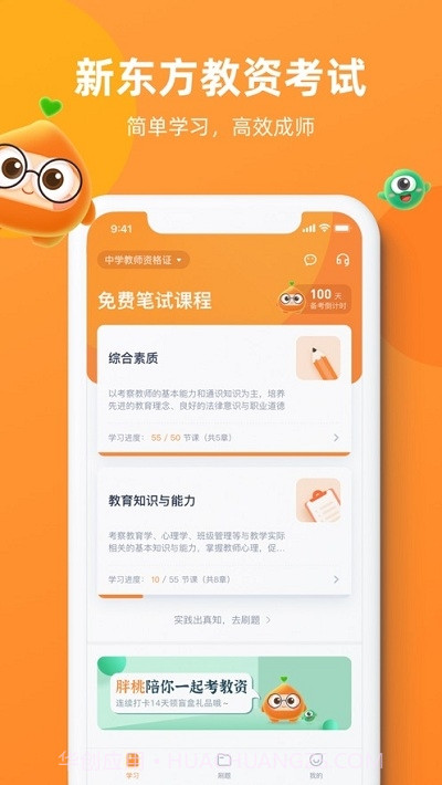 新东方教资考试截图3 新东方教资考试截图3