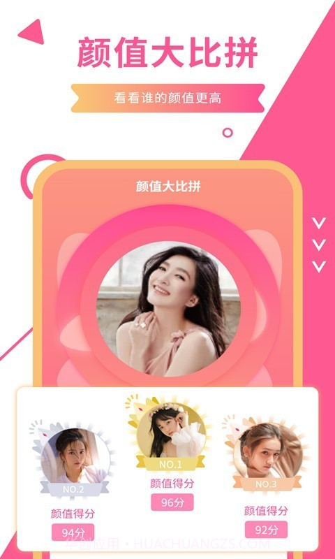 一键测颜值截图4 一键测颜值截图4