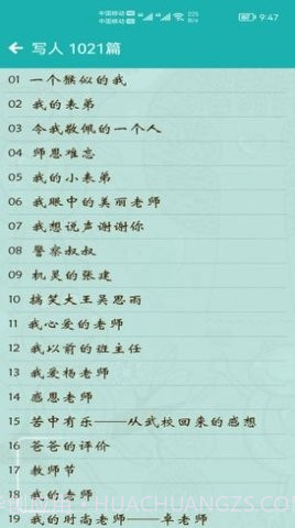 小学作文帮截图2 小学作文帮截图2