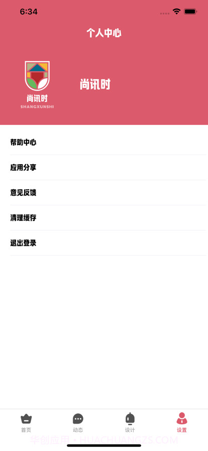 尚讯时截图5 尚讯时截图5