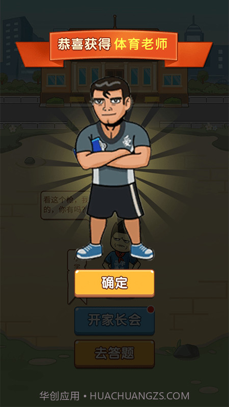 成语高材生截图1