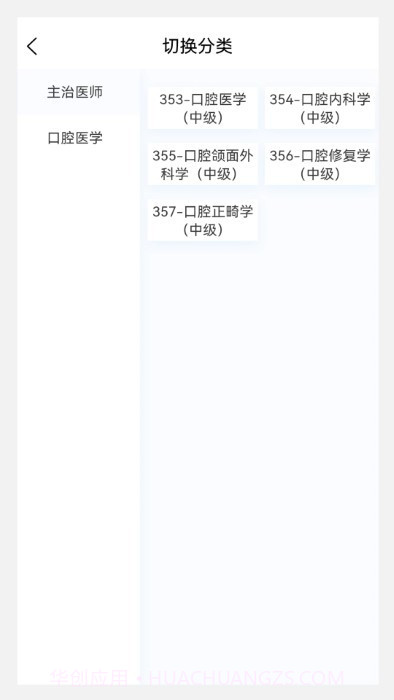 口腔医学新题库截图1 口腔医学新题库截图1