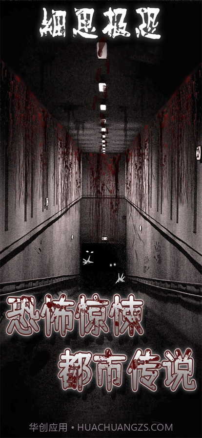 细思极恐截图1 细思极恐截图1