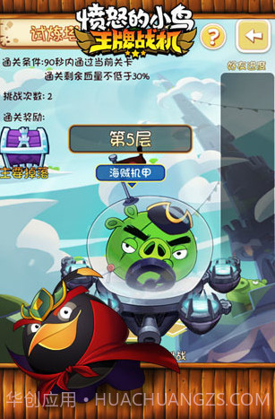 愤怒的小鸟王牌战机截图1 愤怒的小鸟王牌战机截图1