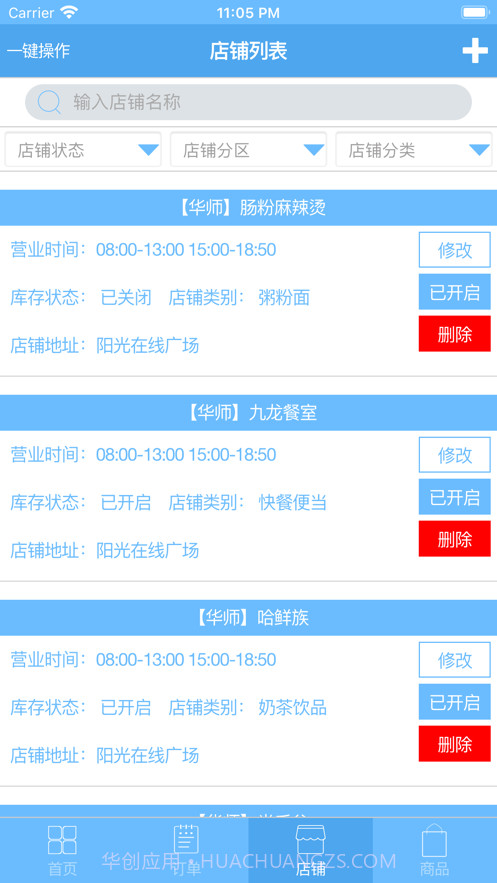 梓晋商户云截图2