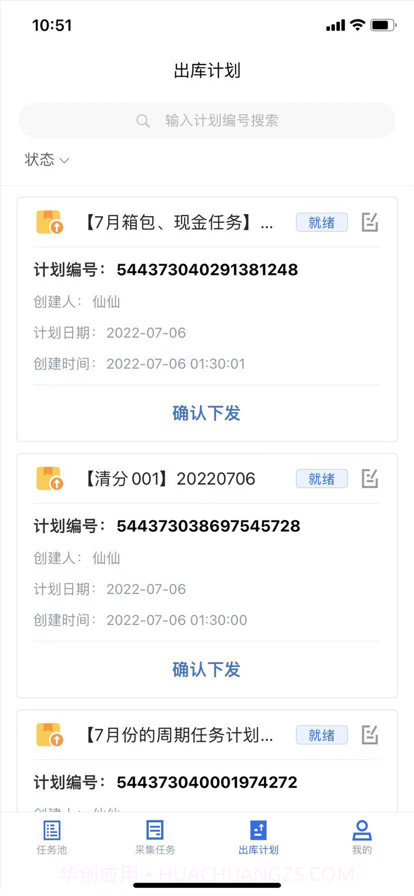 保利威振截图8 保利威振截图8