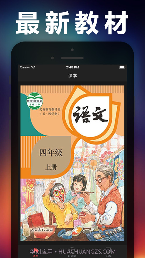 四年级语文上册截图1