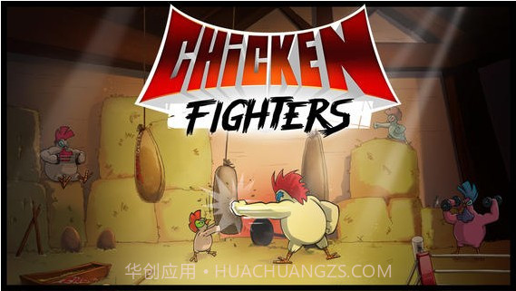 格斗雄鸡截图1 格斗雄鸡截图1