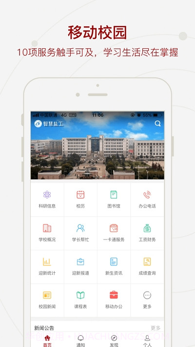 智慧盐工(盐城工学院)截图1