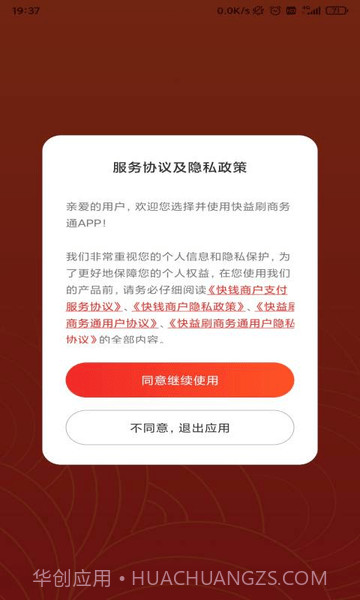 快益刷商务通截图3 快益刷商务通截图3