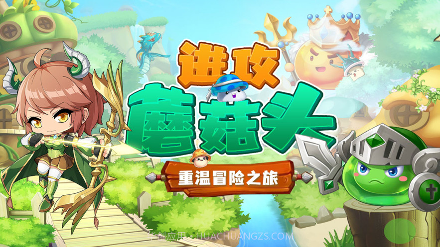 进攻蘑菇头截图1 进攻蘑菇头截图1