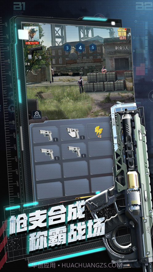 战地精英截图2
