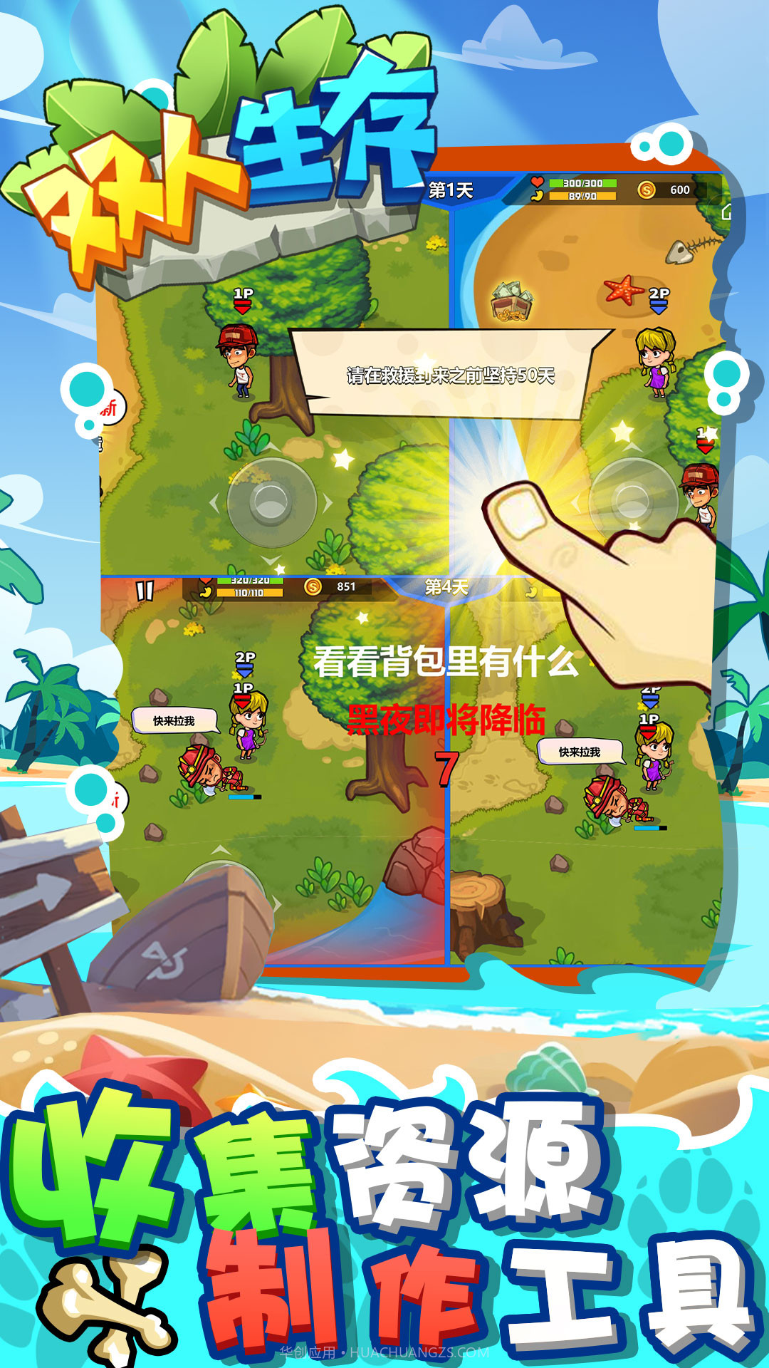 双人生存截图5 双人生存截图5