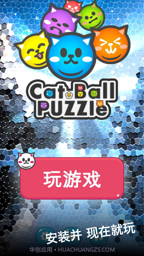 猫球益智截图5 猫球益智截图5