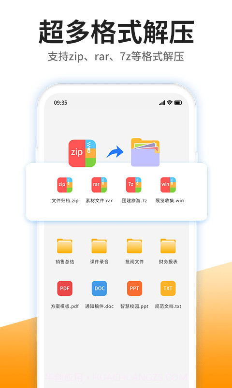 iZip解压截图1 iZip解压截图1
