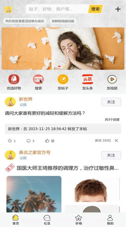 鼻炎之家截图1 鼻炎之家截图1