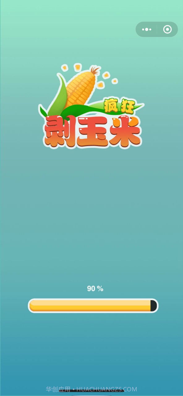 疯狂剥玉米小程序截图3 疯狂剥玉米小程序截图3