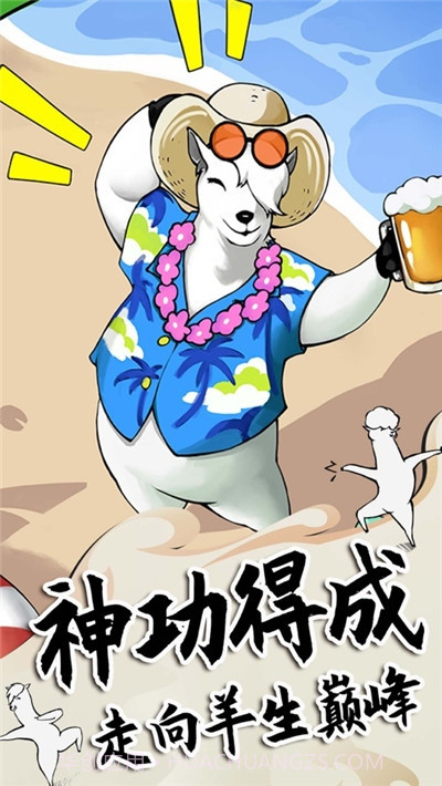 羊驼来了截图4 羊驼来了截图4