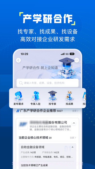 企知道截图7 企知道截图7