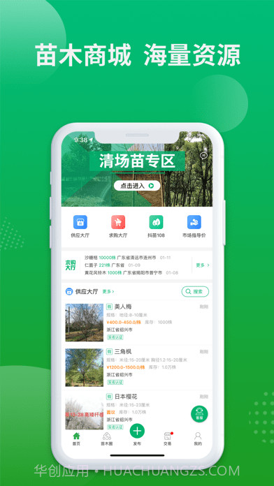 花木易购截图1 花木易购截图1