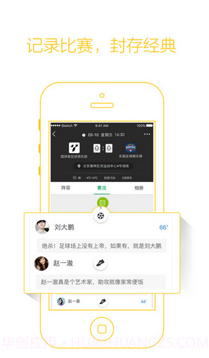 踢球者截图2 踢球者截图2