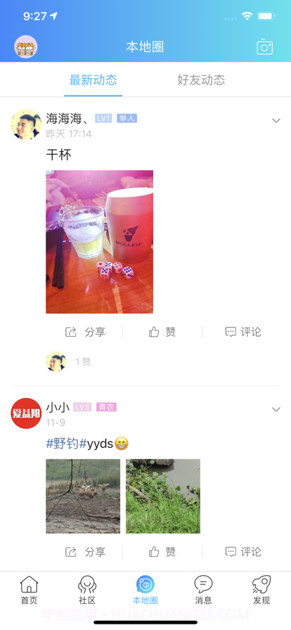 爱益阳极速版截图1 爱益阳极速版截图1