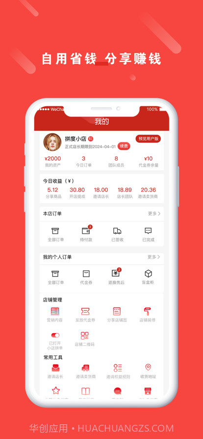 拼度云店截图5 拼度云店截图5