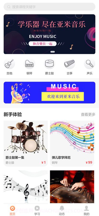 亚米音乐截图1 亚米音乐截图1