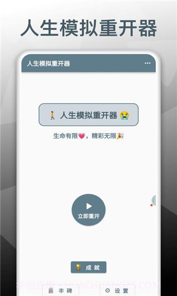 人生模拟重开器游戏截图3 人生模拟重开器游戏截图3