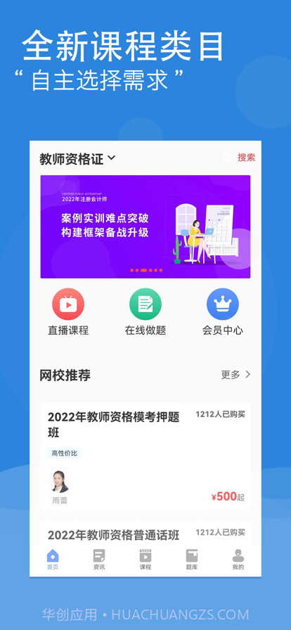 网校在线学堂截图1 网校在线学堂截图1