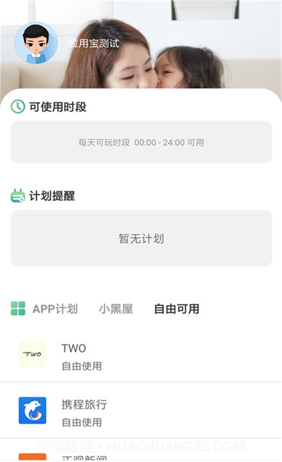 亲子守护孩子端截图2 亲子守护孩子端截图2