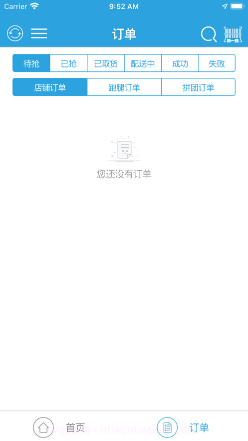 温暖骑手版截图2 温暖骑手版截图2